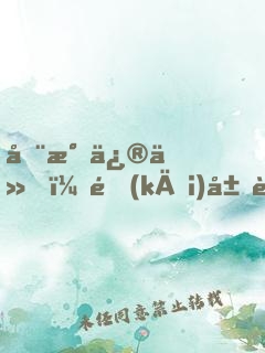 全民修仙，開(kāi)局覺(jué)醒蒼天霸體